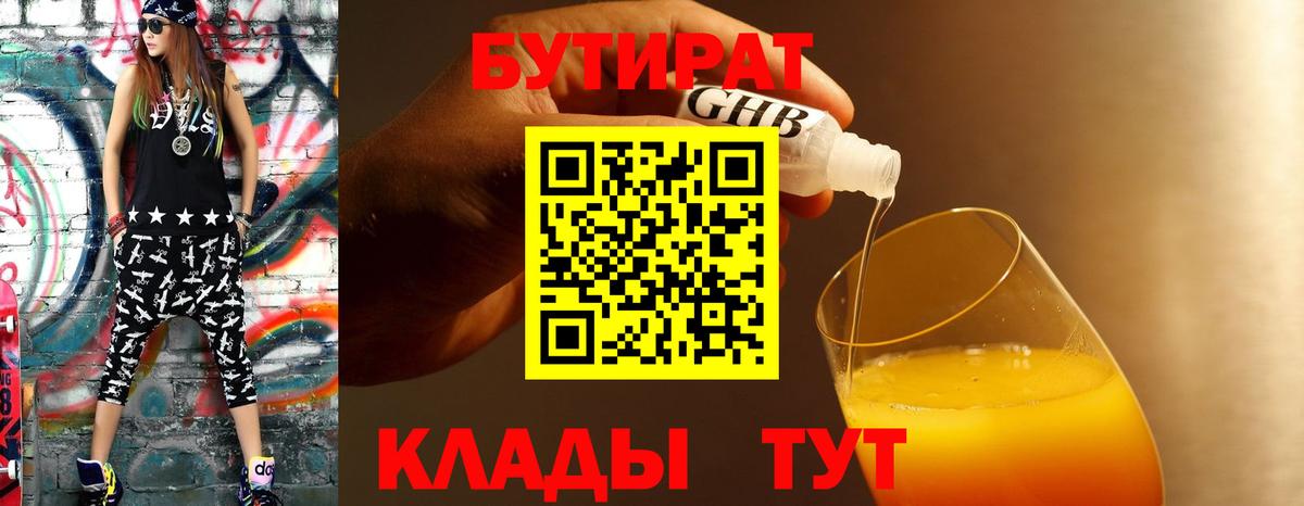 Зерноград  БУТИРАТ BDO  Вход с VPN 