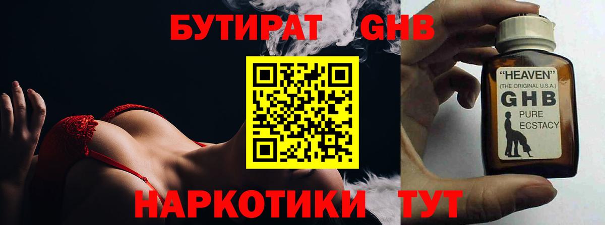БУТИРАТ бутандиол Зерноград