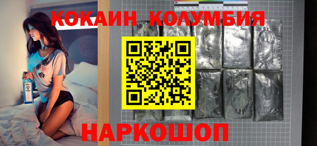 Кокаин  Вход с VPN  Зерноград  Cocaine 97%  Кокаин Columbia 