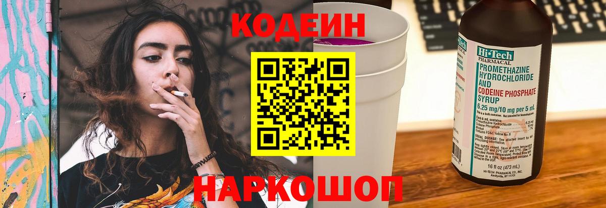 Зерноград  Кодеиновый сироп Lean напиток Lean (лин)  Вход с VPN  Кодеин напиток Lean (лин) 