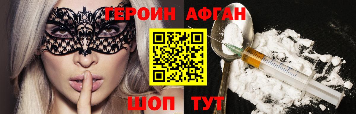 ГЕРОИН  Героин VHQ  Вход с VPN  Зерноград 
