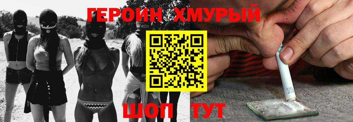 Героин VHQ Зерноград
