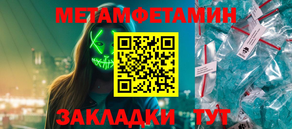 МЕТАМФЕТАМИН винт Зерноград