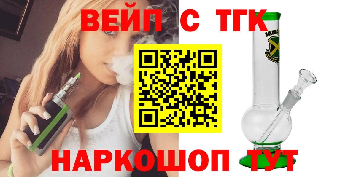 Дистиллят ТГК жижа  ТГК вейп  Вход с VPN  Зерноград 